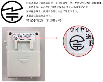 Amazon.co.jp: リーベックス(Revex) ワイヤレス チャイム 人感